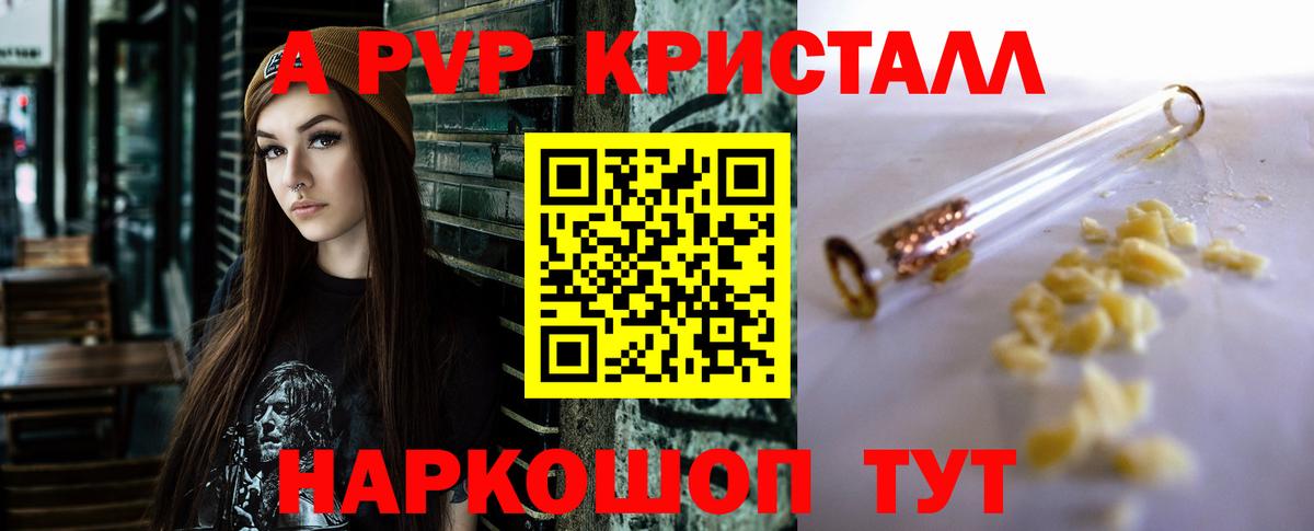 Alpha PVP кристаллы Люберцы