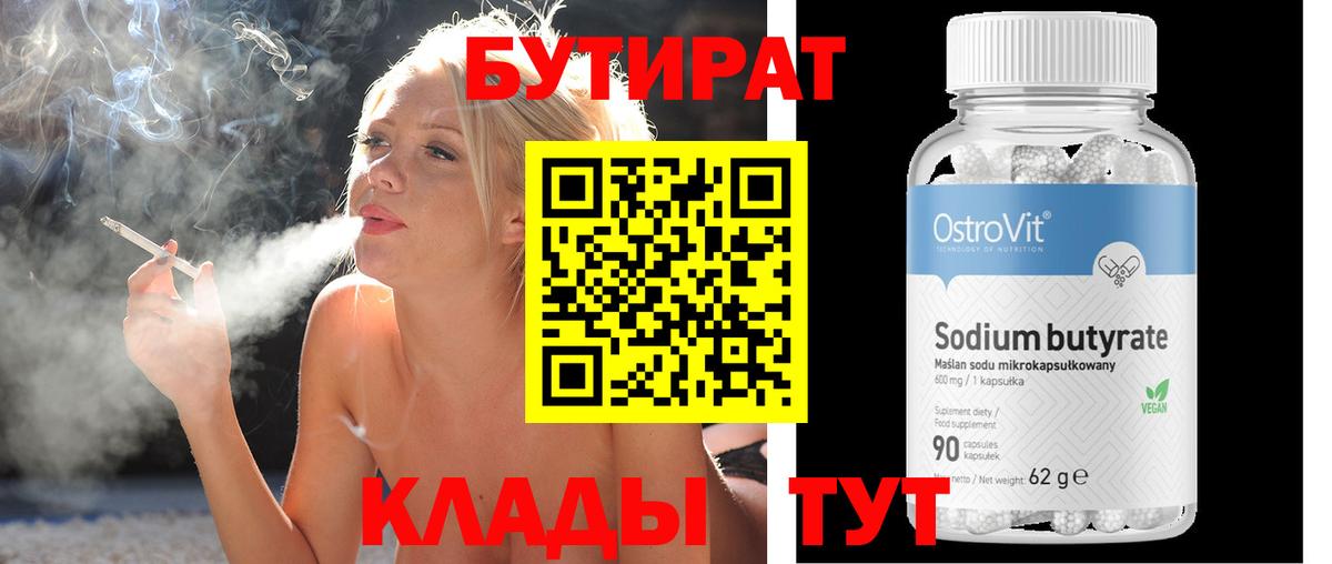 Бутират GHB Люберцы
