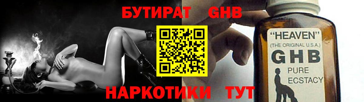 Бутират  Вход с VPN  Люберцы  БУТИРАТ бутандиол 