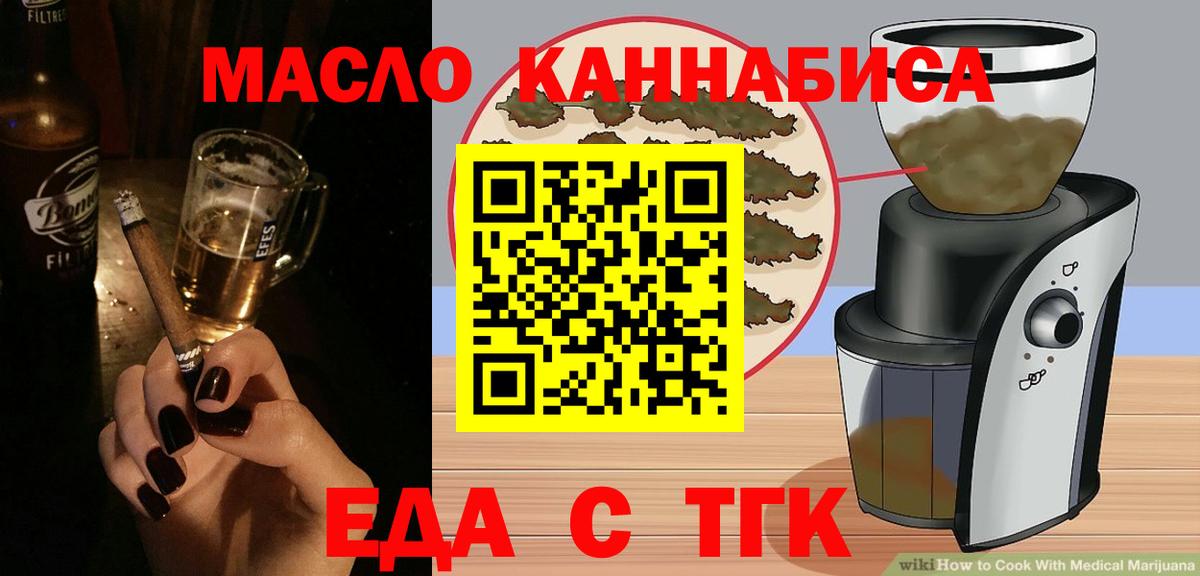Еда ТГК конопля  Вход с VPN  Люберцы 