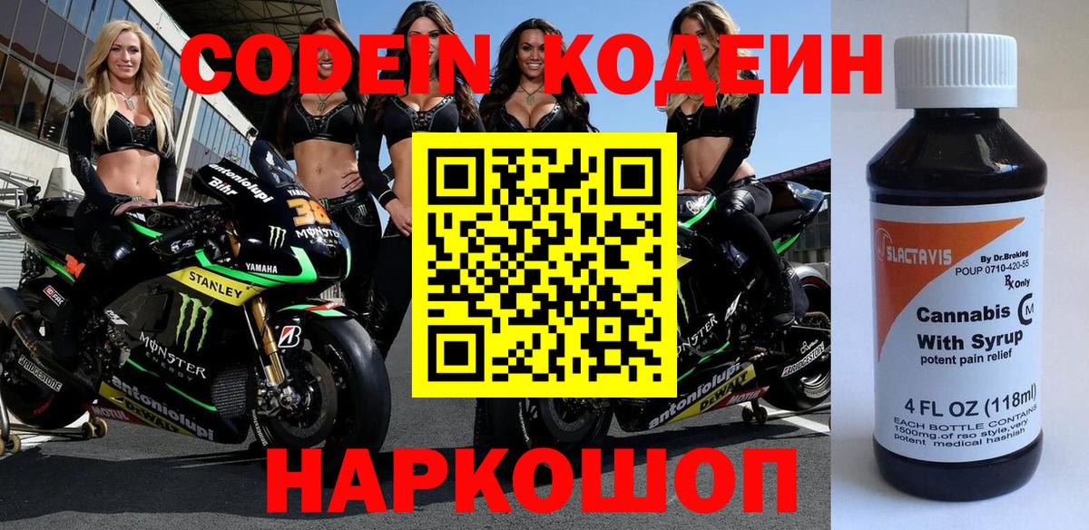 Люберцы  Codein Purple Drank  Вход с VPN 