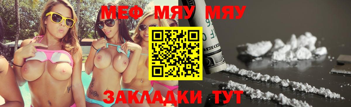 Меф VHQ  МЯУ-МЯУ VHQ  Люберцы  Меф  Вход с VPN 
