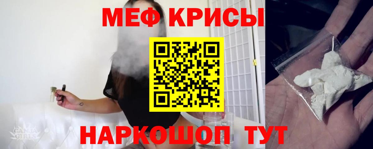МЕФ кристаллы Люберцы