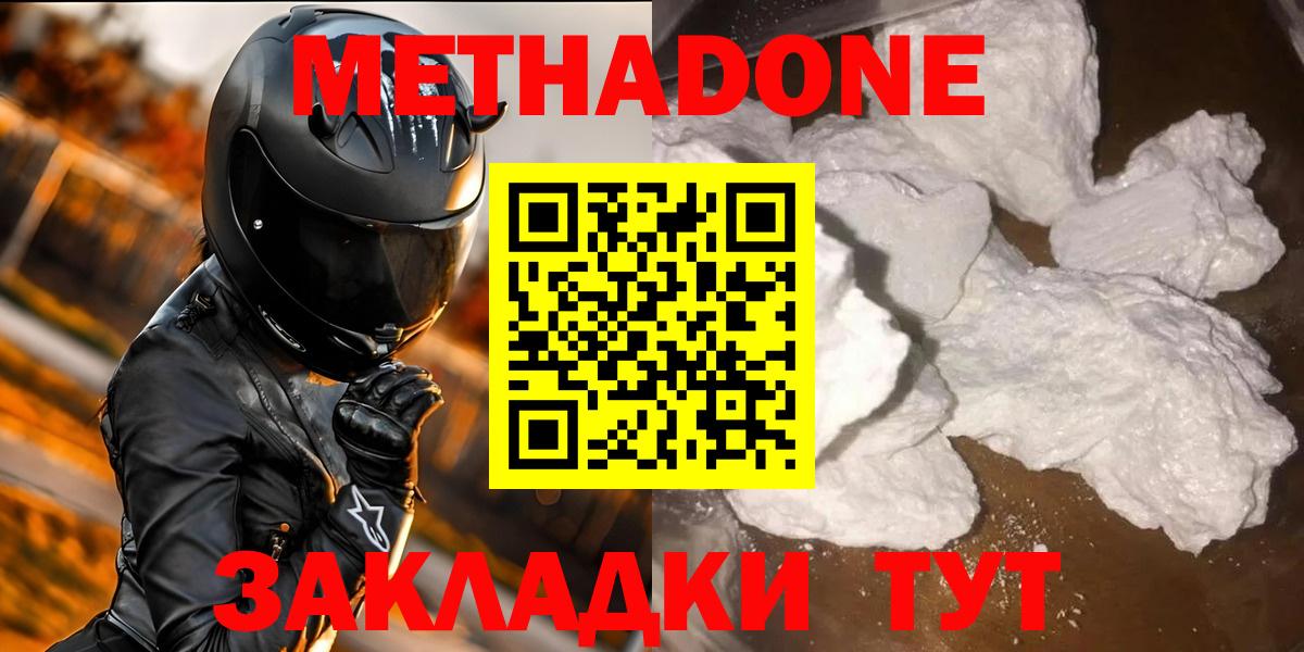 МЕТАДОН белоснежный Люберцы